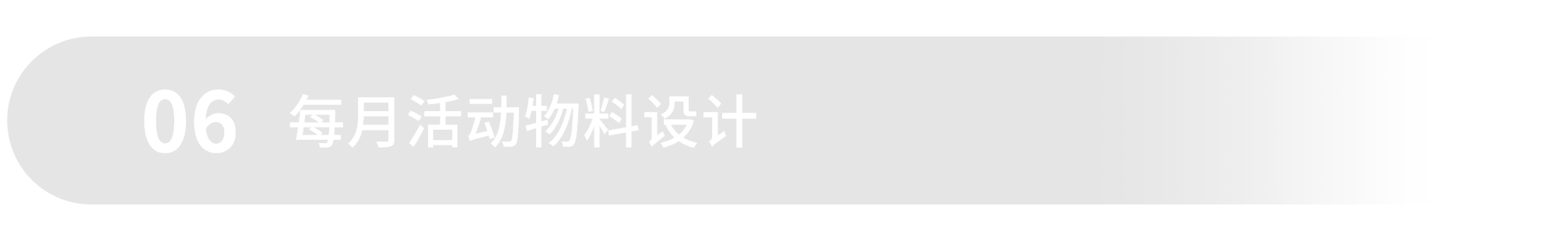 梁小糖-06 每月活动物料设计