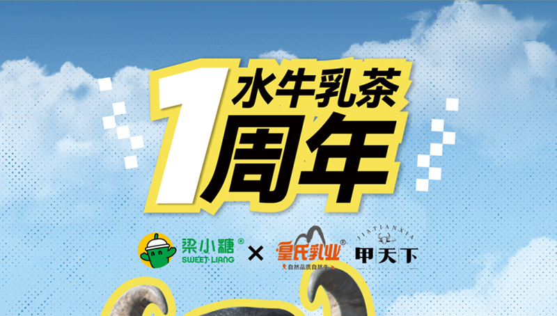 内有福利 | 梁小糖×皇氏乳业联名一周年庆！超多惊喜活动开启啦！