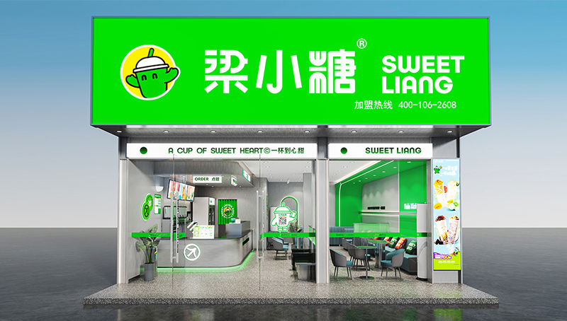 想开赚钱的奶茶店？0品牌使用费，全程帮扶，轻松开启您的创业之路！