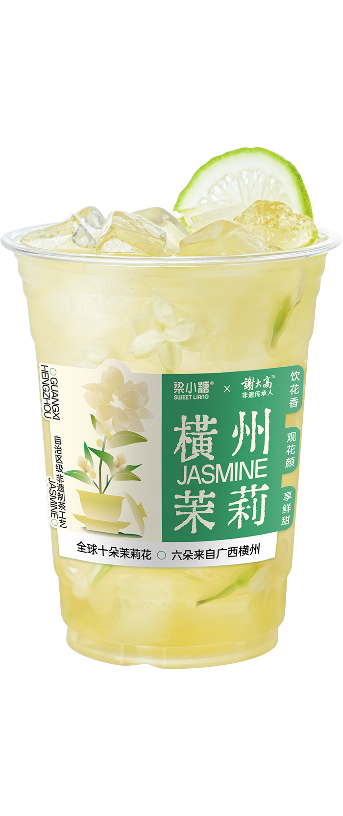 梁小糖-好一朵 · 横州茉莉