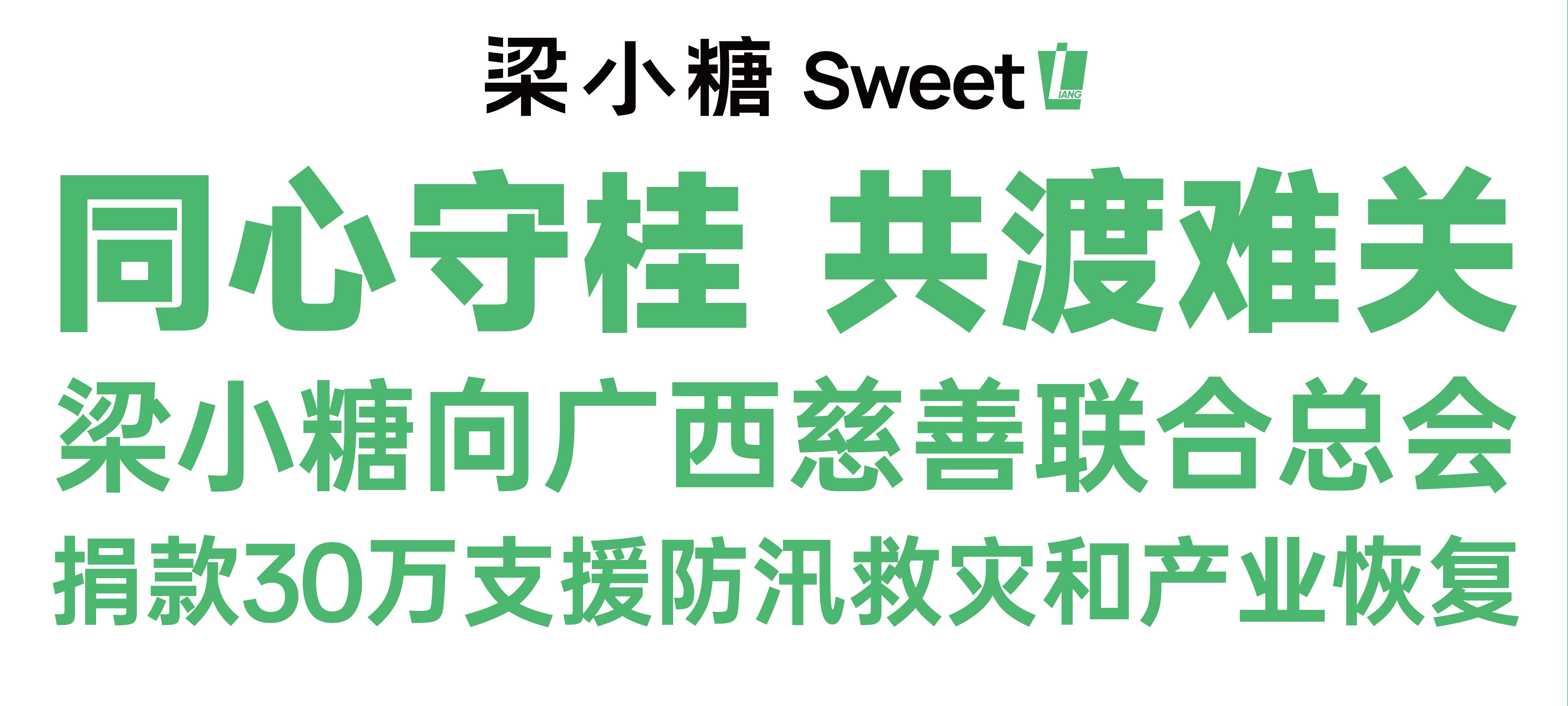 同心守桂，共渡难关